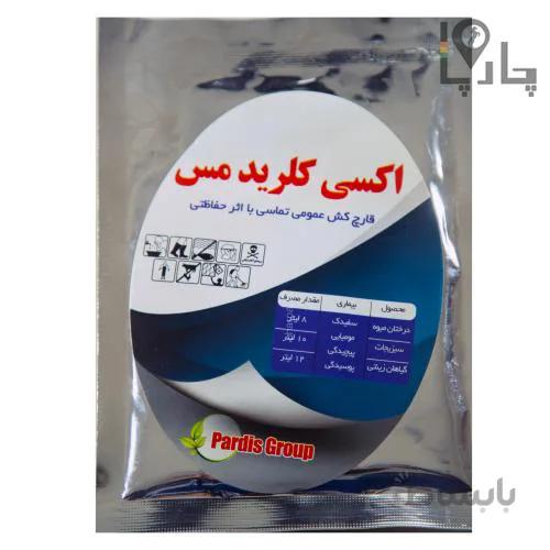 قارچ کش عمومی تماسی با اثر حفاظتی اکسی کلریدمس گروه پردیس 100 گرمی