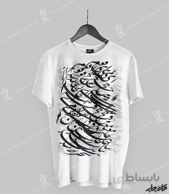 تیشرت طرح سیاه مشق