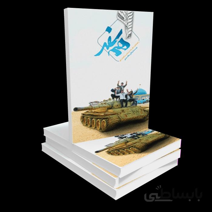 کتاب همسفر