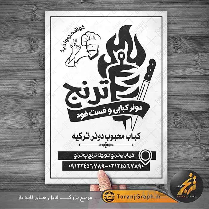 تراکت ریسو دونر کبابی