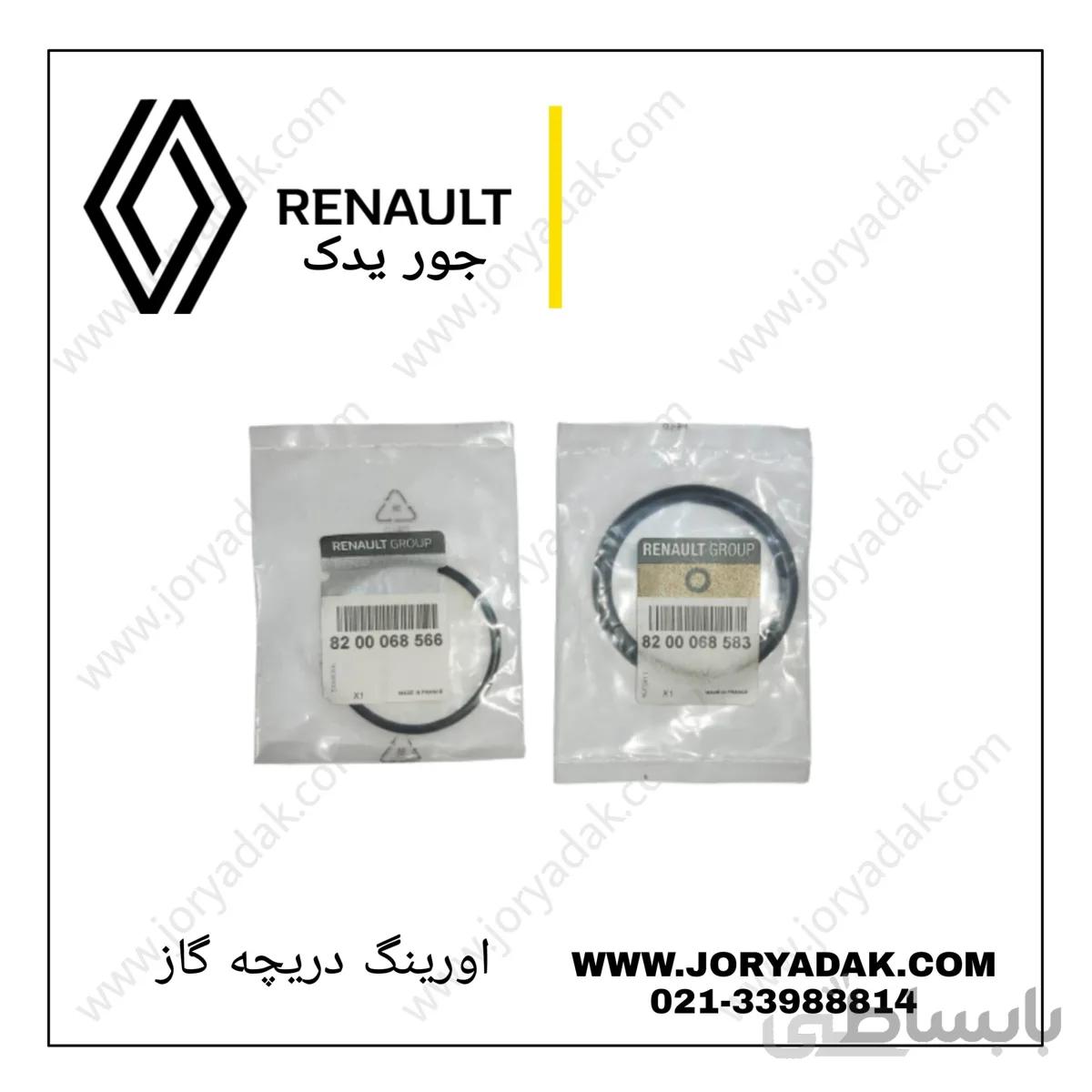 اورینگ دریچه گاز ساندرو ال90