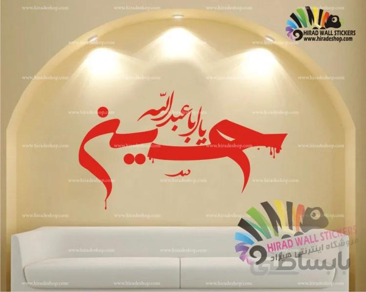 استیکر یااباعبدالله الحسین کدh594