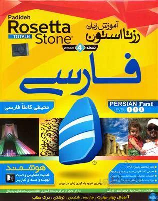 DVD – CD آموزشی رزتا استون فارسی