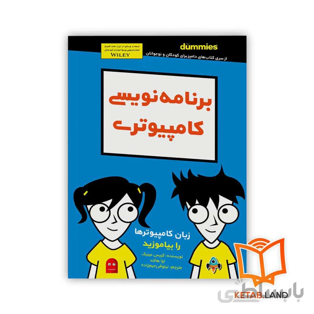 کتاب برنامه نویسی کامپیوتری ا Writing Computer Code