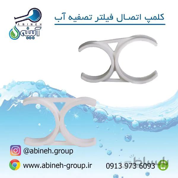 کلمپ اتصال فیلتر