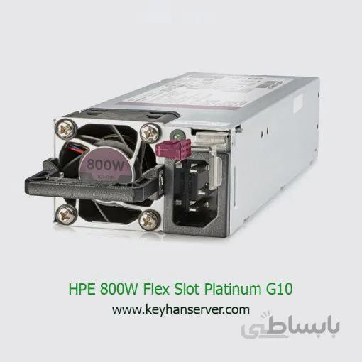 پاور سرور اچ پی HPE 800W Flex Slot Platinum Hot Plug با پارت نامبر ۸۶۵۴۱۴-B21