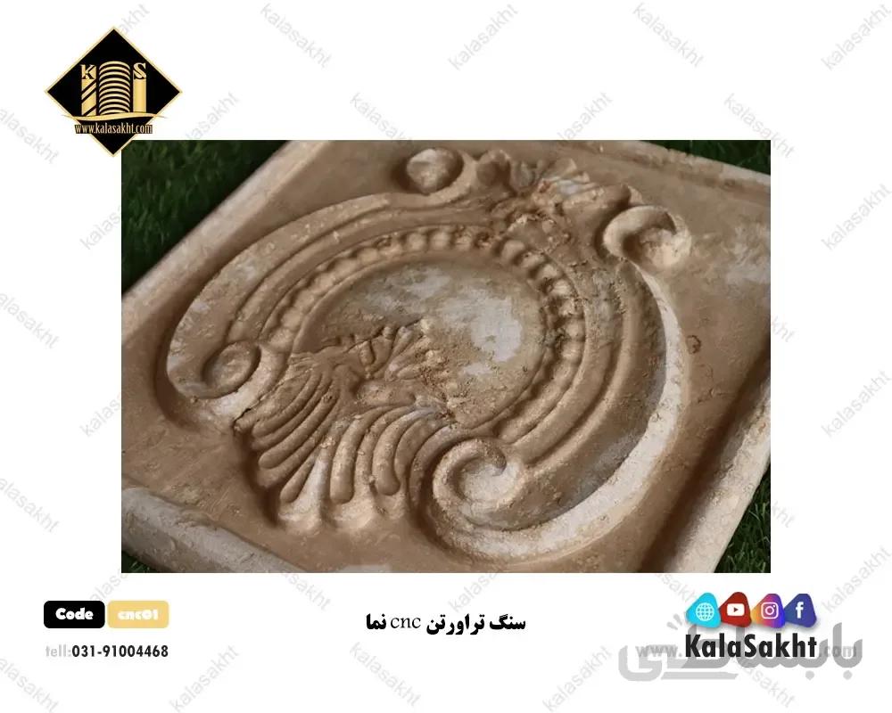 گل سنگ cnc01