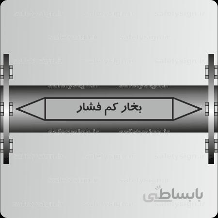 5504-Low Pressure Steam -بخار کم فشار