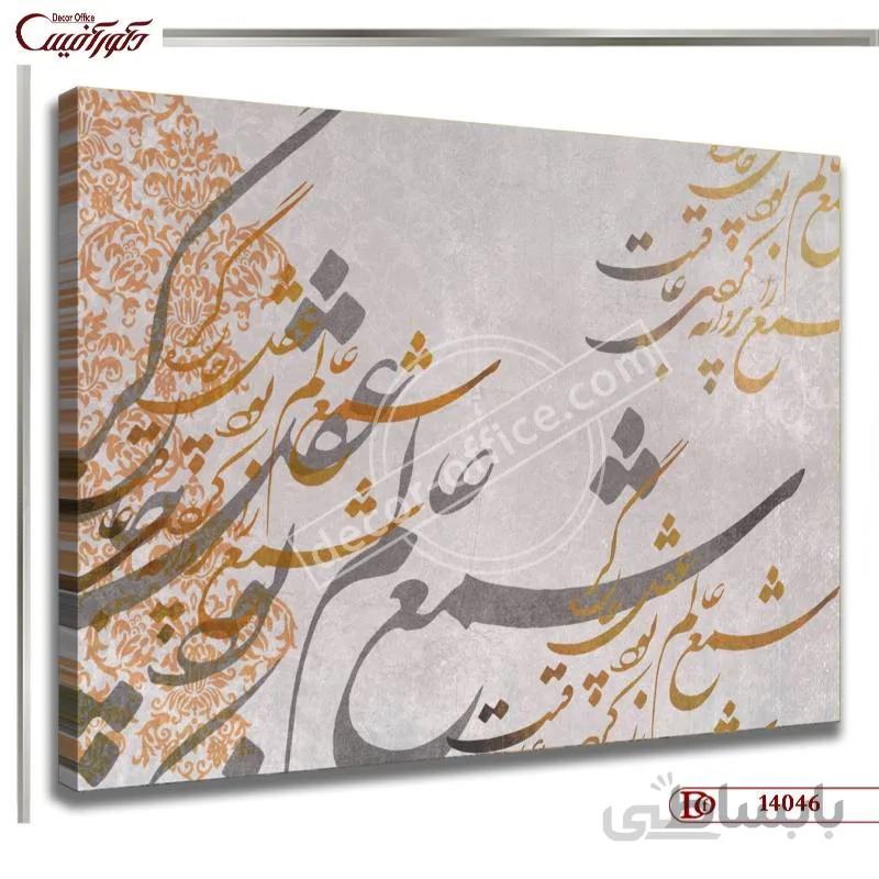 تابلو شعر 4046 ا Poetry Table 4046