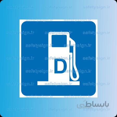 ۷۲۶۸-T-ایستگاه پمپ گازوئیل
