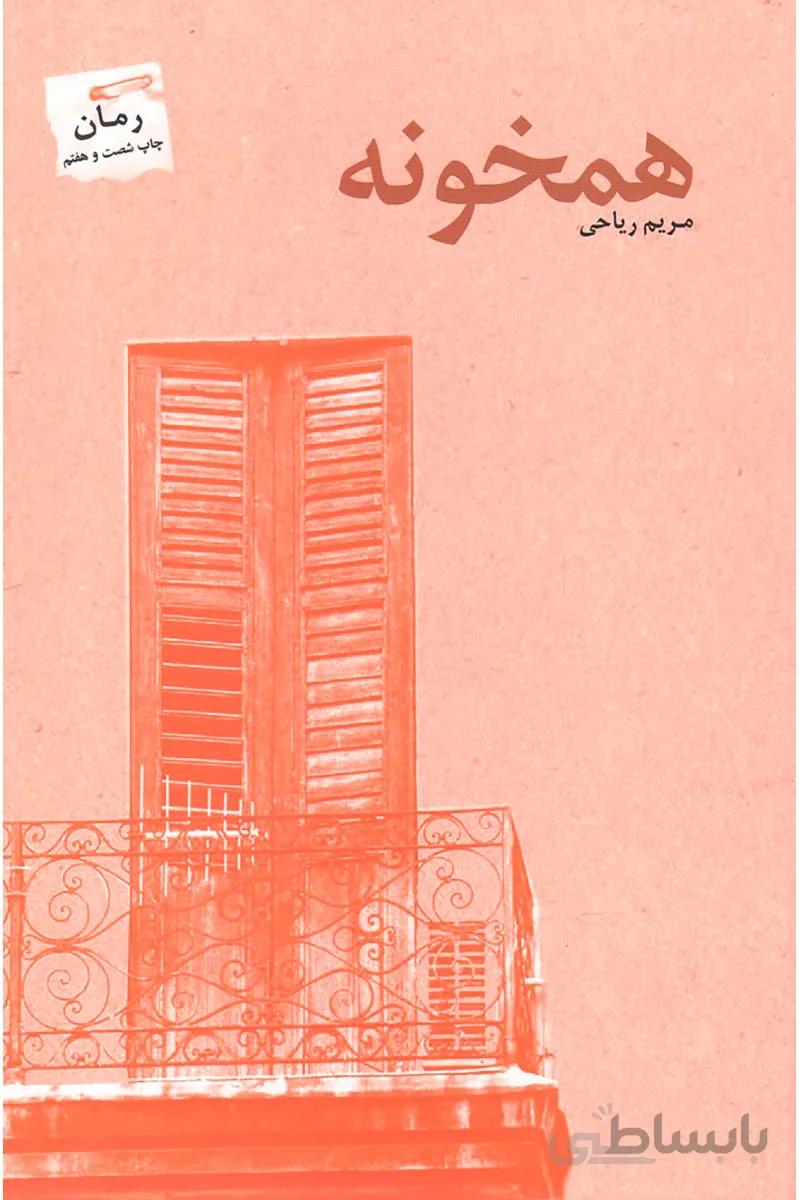 کتاب همخونه