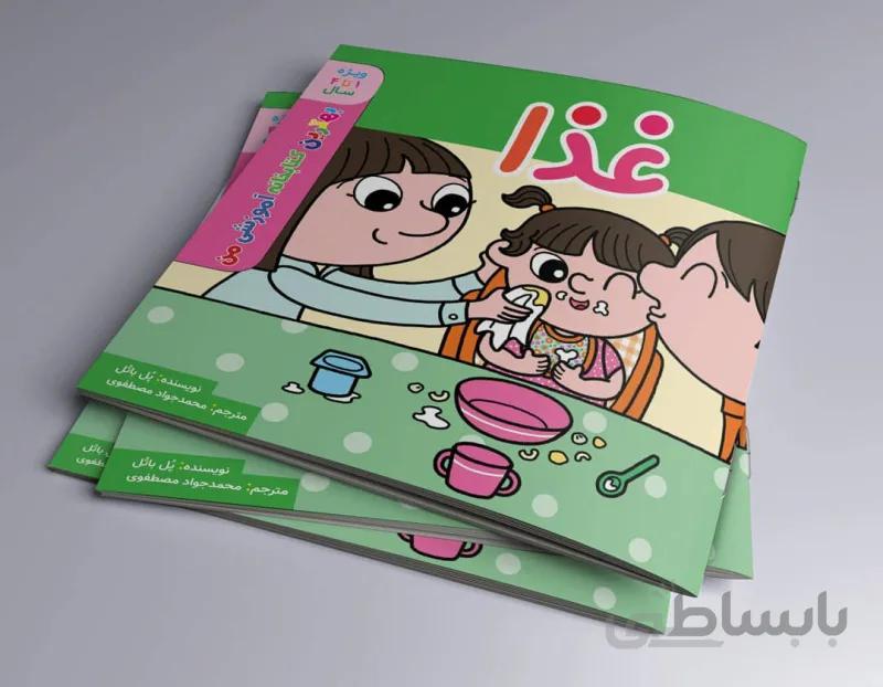 غذا بهترین کتابحانه آموزشی من