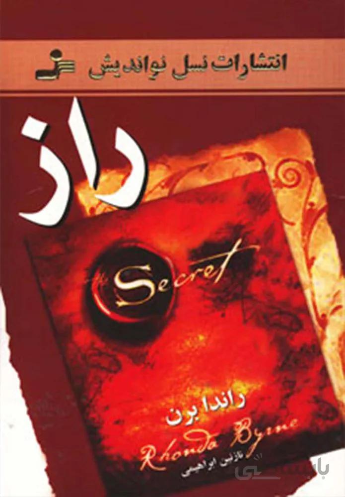راز (كد ناشر : 113)