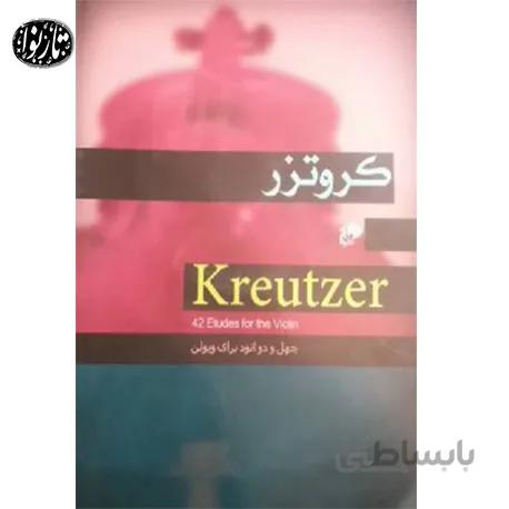 کتاب کروتزر