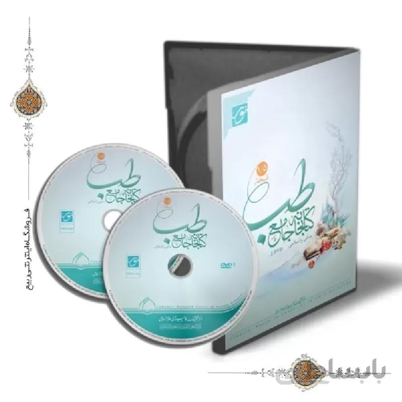 نرم افزار کتابخانه جامع طب 1.5 ا نرم افزار کتابخانه جامع طب 1.5