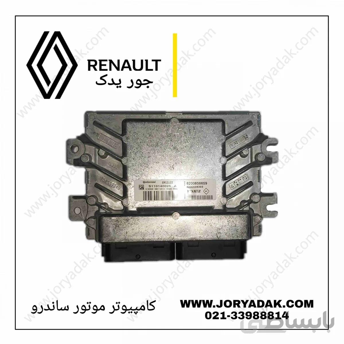 کامپیوتر موتور ساندرو