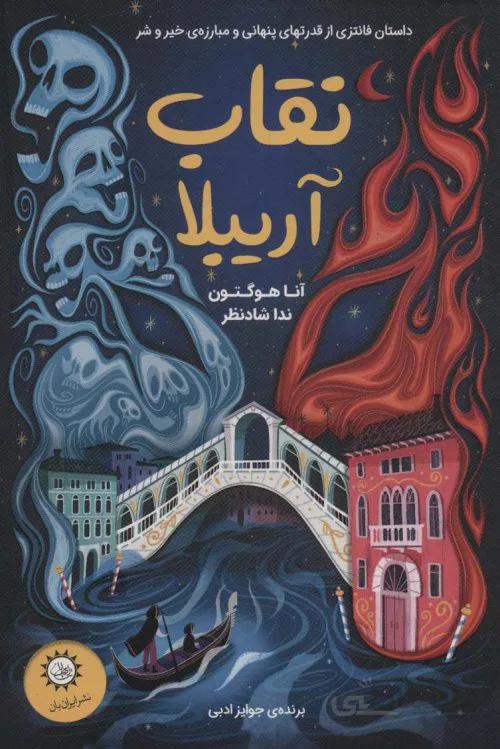 نقاب آریبلا