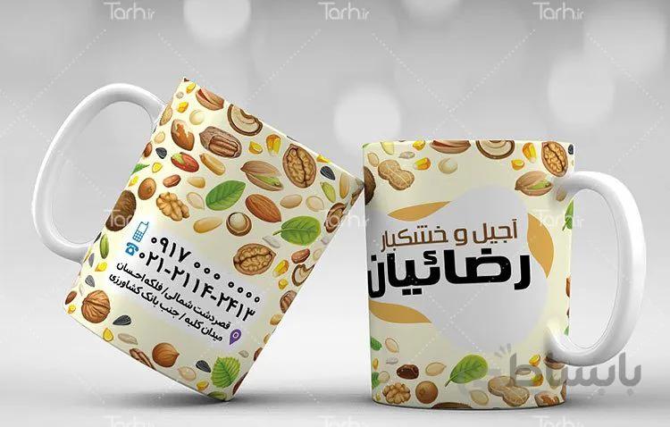 لیوان سرامیکی با طرح تبلیغاتی آجیل و خشکبار