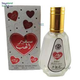 ادکلن عربی سفیر الحب