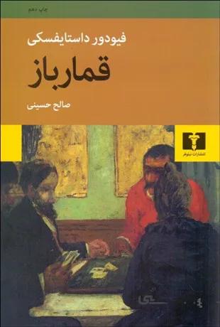 قمارباز