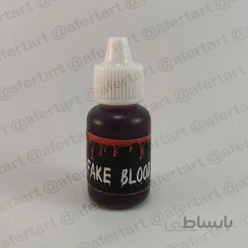 خون مصنوعی رنگ تیره برند گریماس (حجم 20میل)
