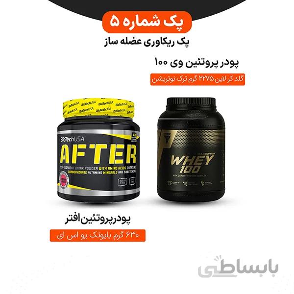 پك ریكاوری عضله ساز ا به همراه شیكر، ساك ورزشی و تی‌شرت به عنوان هدیه