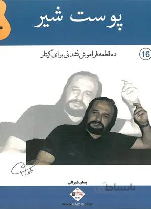 پوست شیر
