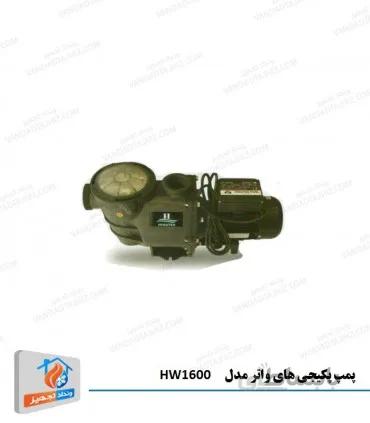 پمپ تصفیه استخر هایواتر مدل HW1600