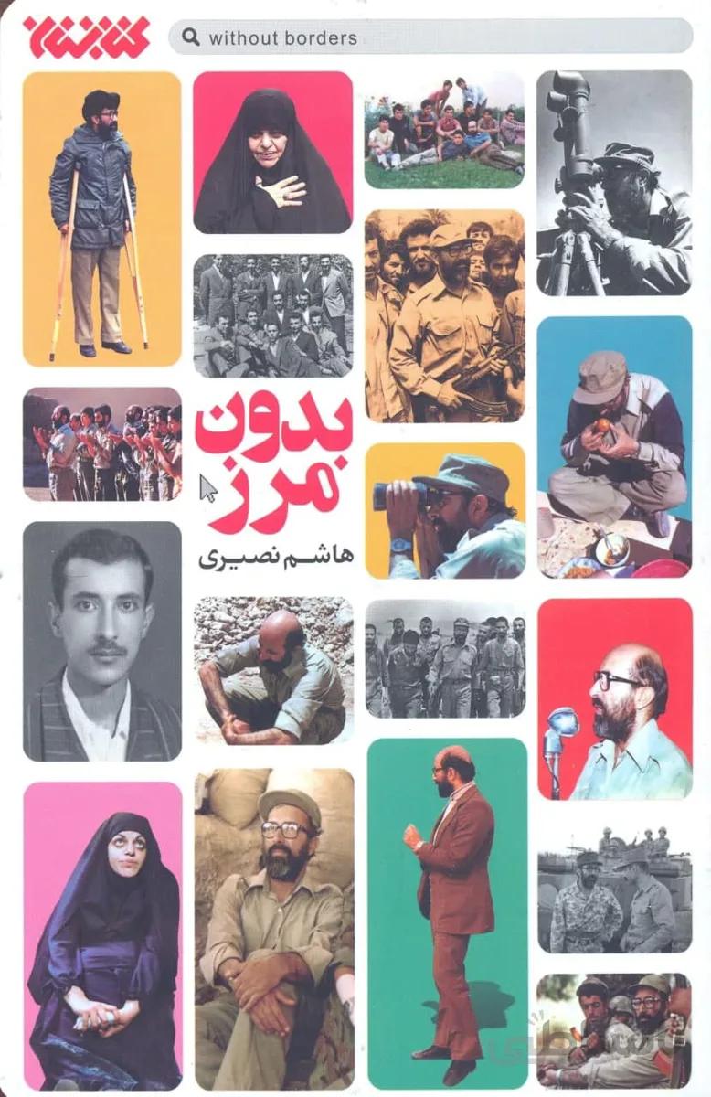 بدون مرز