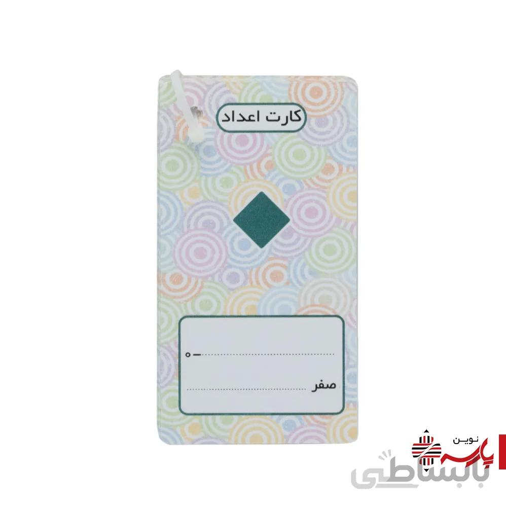 کارت آموزشی اعداد