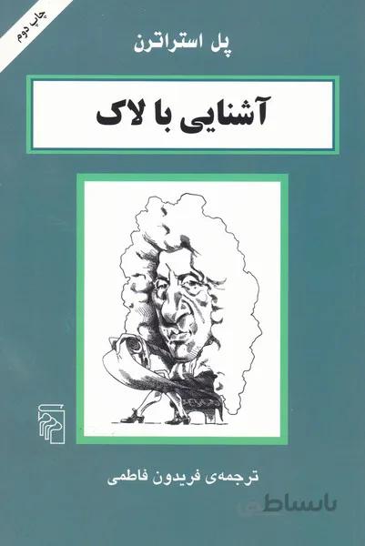 آشنایی با لاک
