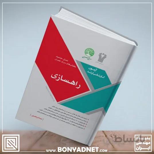 راه سازی(نسل جدید)