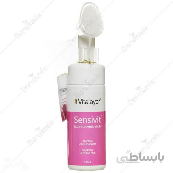 فوم شستشوی پوست حساس سنسی ویت ویتالیر ا Sensivit Face foaming wash 150ml VITALAYER