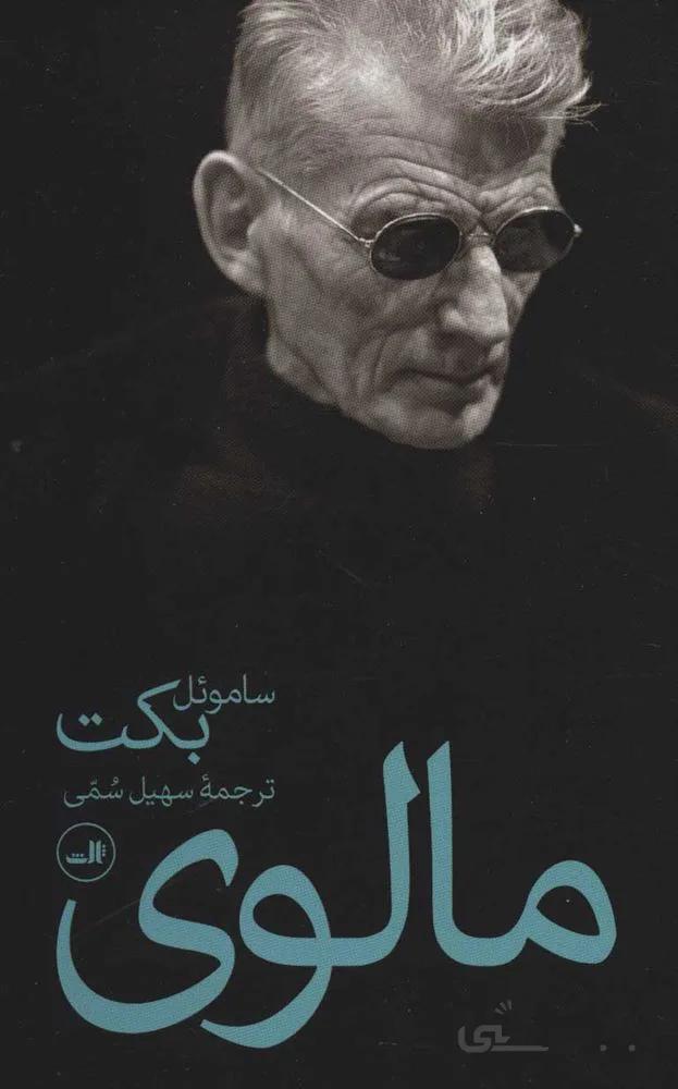 مالوي (كد ناشر : 105)