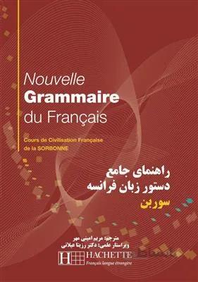 کتاب راهنمای جامع دستور زبان فرانسه سوربن