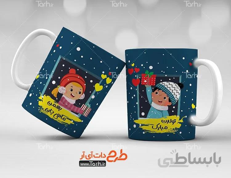 لیوان سرامیکی با طرح متولد بهمن