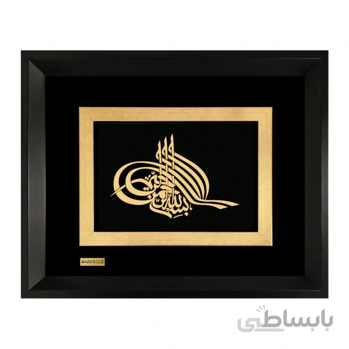 تابلو مذهبی طلاکوب بسم الله آسمانی TES035