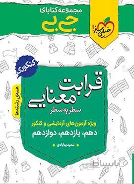 مجموعه کتابهای جیبی قرابت معنایی (کد ناشر : 239)