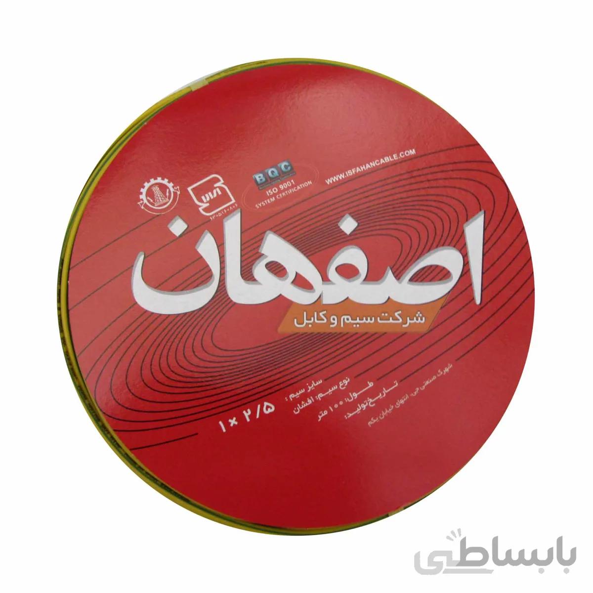 سیم 2.5 ارت اصفهان حلقه 100 متری