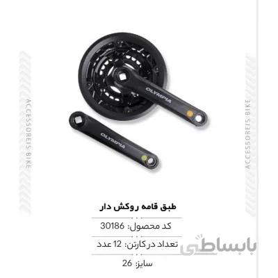 طبق قامه روکش دار مدل PC03-2242-23