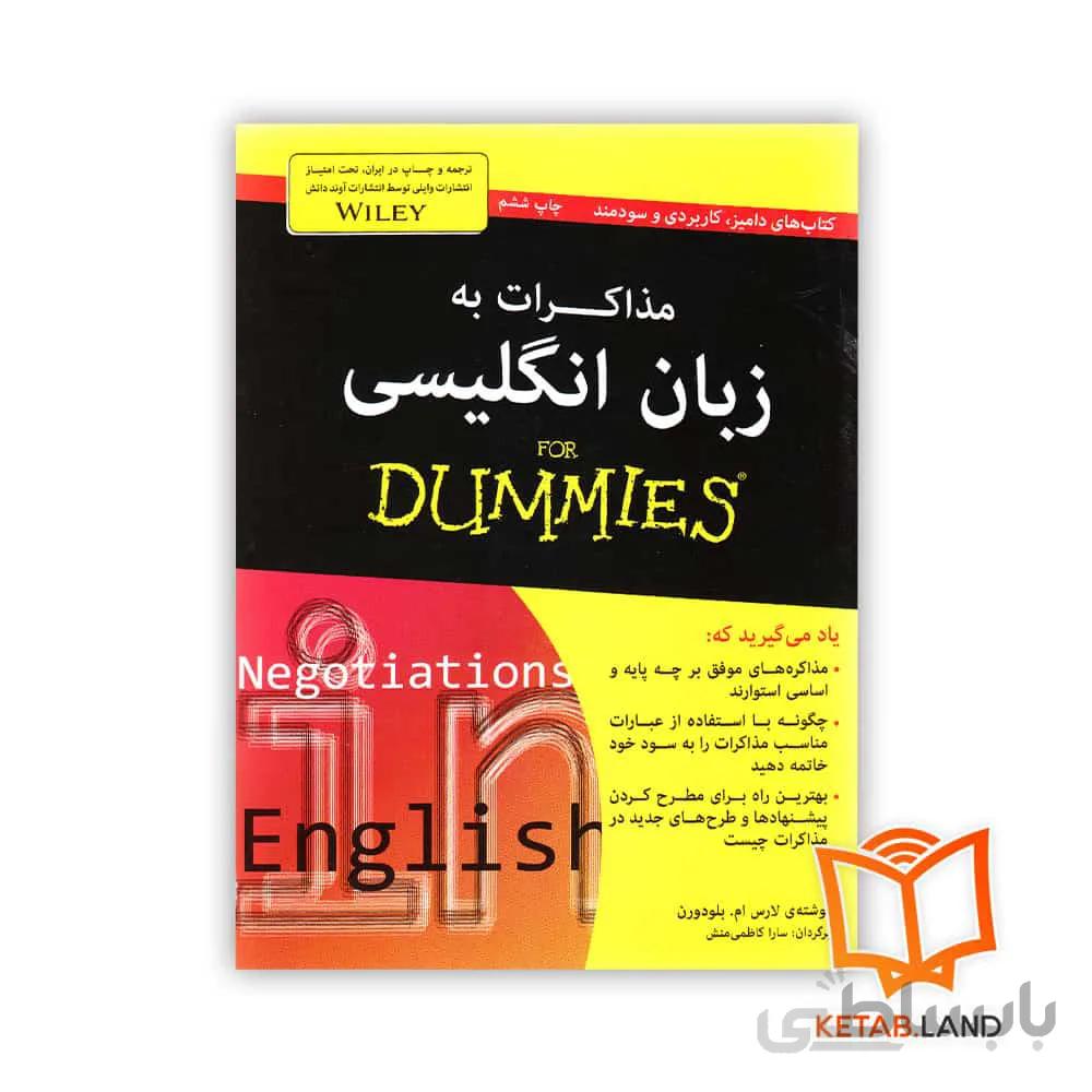 کتاب مذاکرات به زبان انگلیسی ا Auf Englisch Verhandeln Fur Dummies