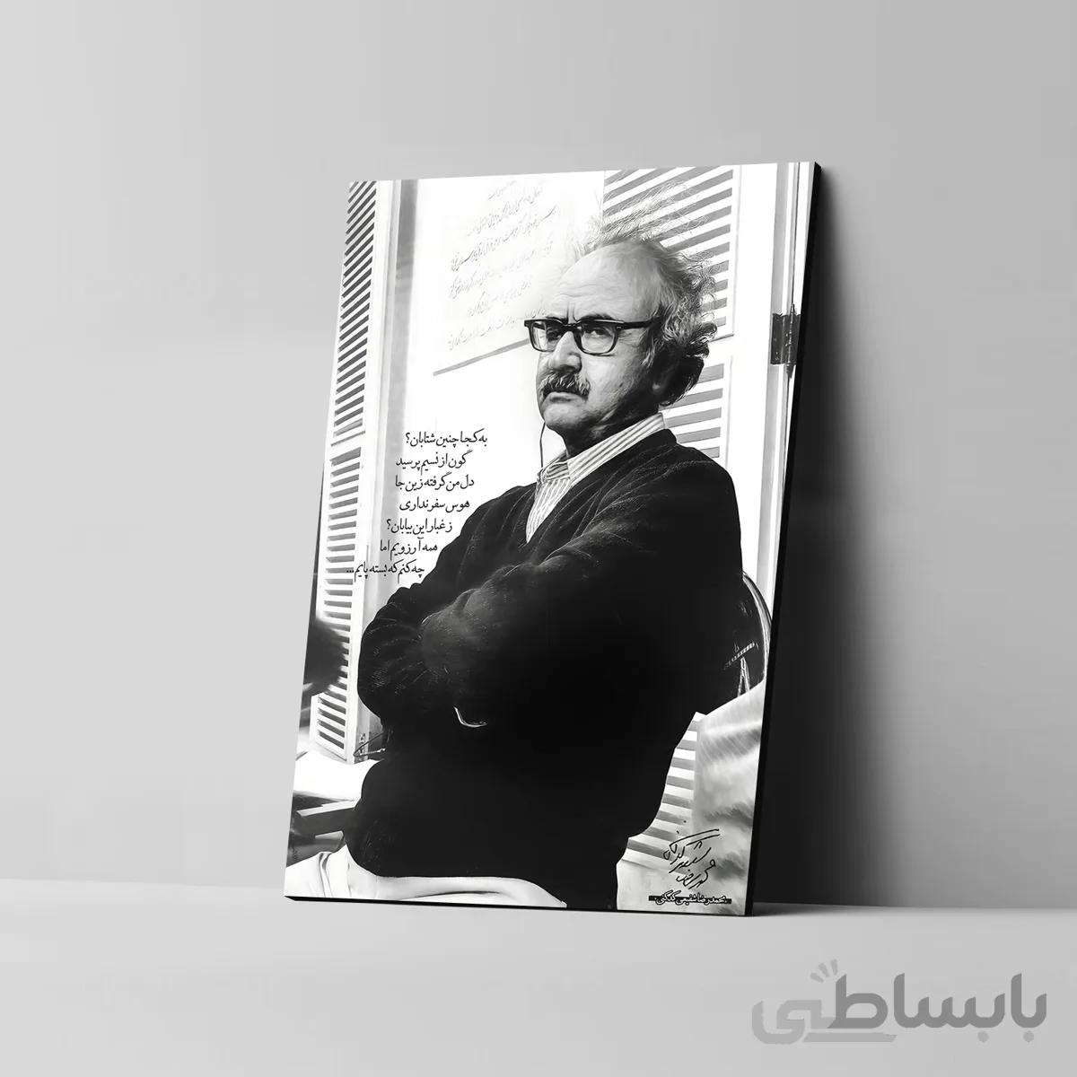 تابلو شاسی آواویز مدل محمدرضا شفیعی کدکنی طرح گون از نسیم پرسید کد 4G436