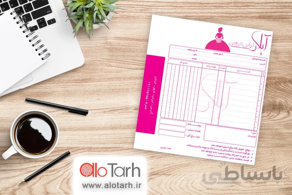 طرح فاکتور خدمات عروسی و مزون عروس لایه باز