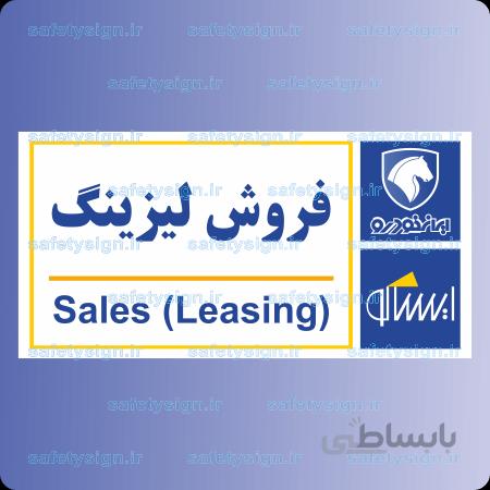 7922-فروش لیزینگ – نمایندگی های ایران خودرو
