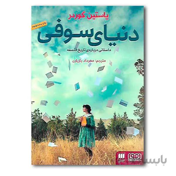 دنیای سوفی