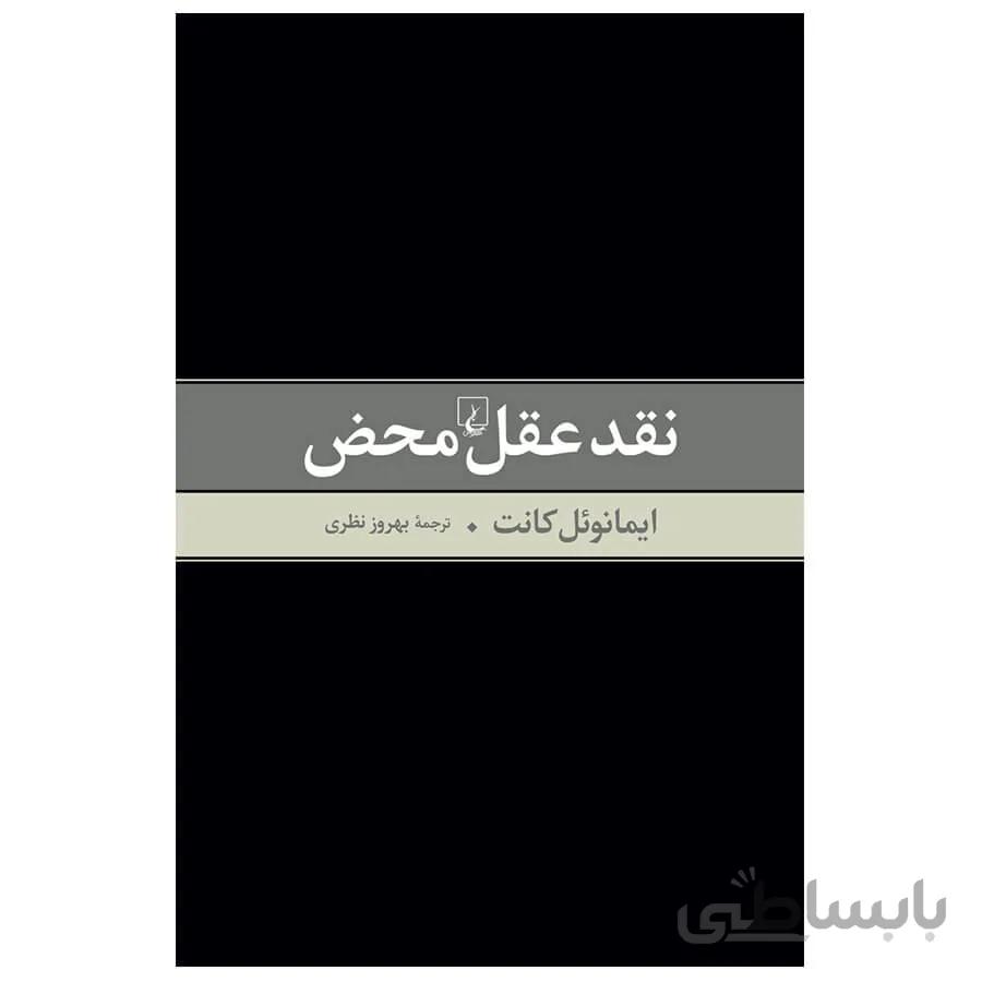 نقد عقل محض