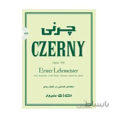 کتاب اپوس 599 راهنمای نخستين در تكنيک پيانو اثر کارل چرنی