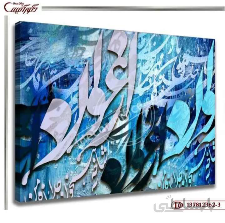 تابلو دکوراتیو خط 362-3 ا Decorative painting line 362-3