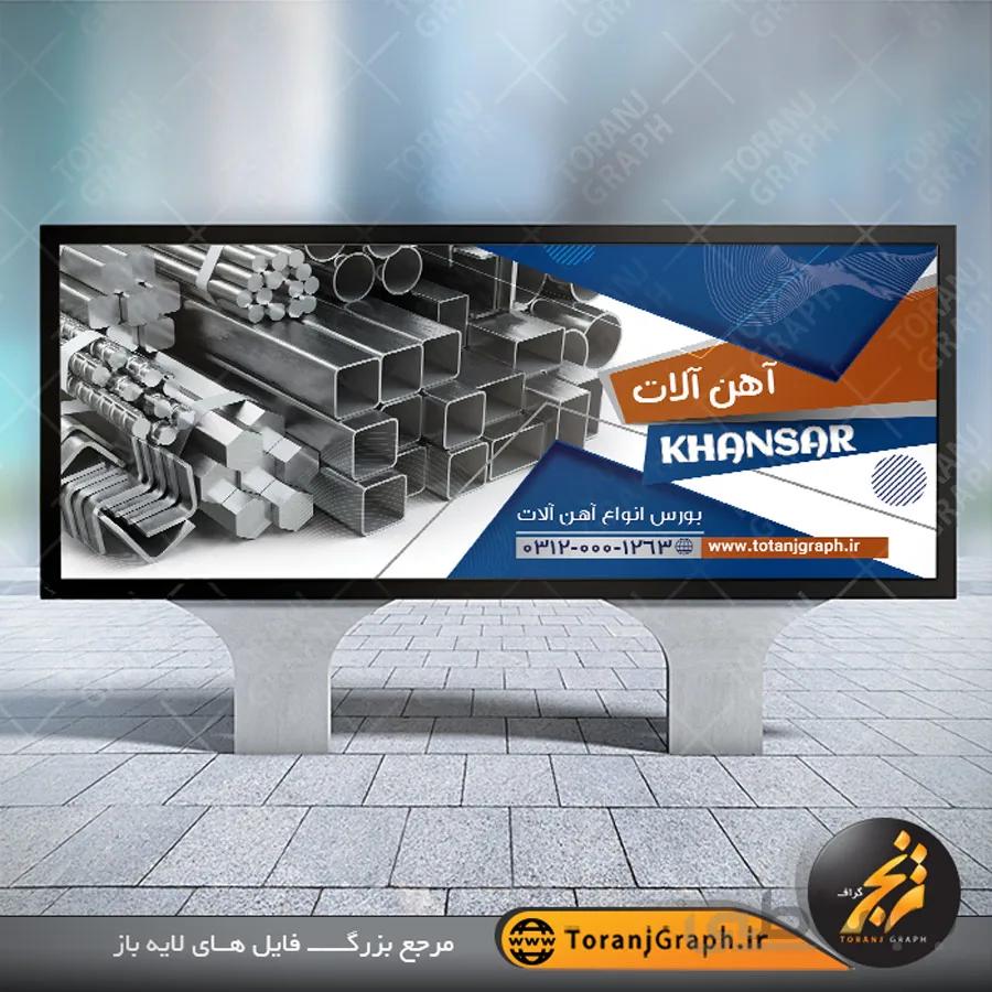 بنر آهن فروشی لایه باز