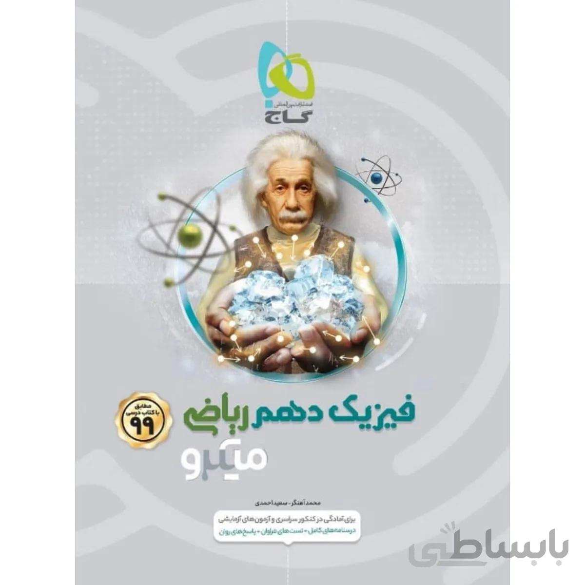 فیزیک دهم ریاضی میکرو طبقه بندی